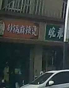 LUO JIE Clay Pot Spicy Hot Pot