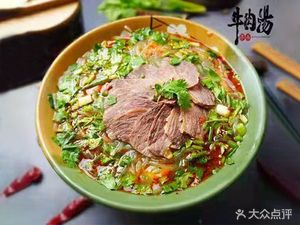 Niudaojia Huainan Beef and Lamb Soup (Zhanjiang Road Store)