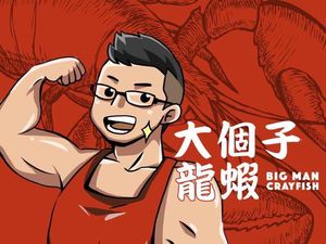 Big Guy Lobster BBQ (Fenghuang West Street Branch)