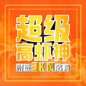 Super High · All Sheep Palace · Fresh Lamb Skewers (Fenghuang West Street Branch)