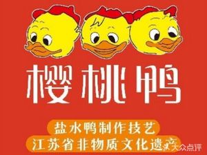 Cherry Duck · Intangible Cultural Heritage Salted Duck (Fenghuang West Street Branch)