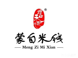Zeng He Ji Mengzi Rice Noodles (Fenghuang West Street Store)