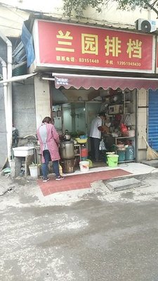 Lan Yuan Tavern (Yanwuting No.1 Courtyard Branch)