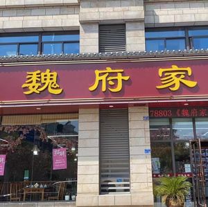 Wei Fu Family Banquet Duck Stew Restaurant (Third Store)