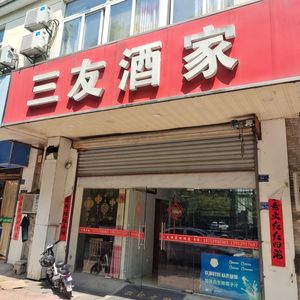 San You Restaurant (Fukang Garden Branch)