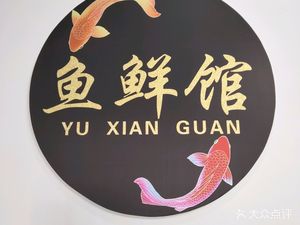 Fish Fresh Restaurant (Jinxiu Huating Branch)