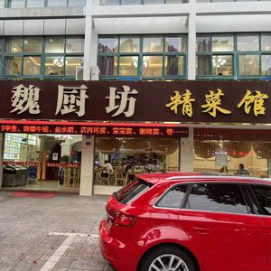 Wei Chef's Fine Dining Restaurant (Duck Stew Second Branch)