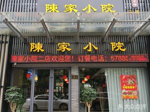 Chen's Courtyard (Beiling Road Branch)