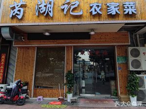 Ruili Family Cuisine