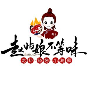 Miss Zhao's Lobster & Fresh Lamb Restaurant
