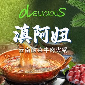 Dian A Niu · Yunnan Sour Beef Hot Pot (Beimen Bridge Branch)