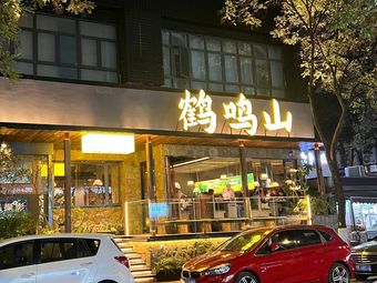 Henming Mountain · Herbal Tea-Scented Hot Pot (Nanjing First Store)
