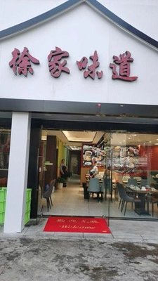 Xu Family Taste