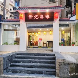 Xu's Culinary Journey (Beimen Bridge Store)