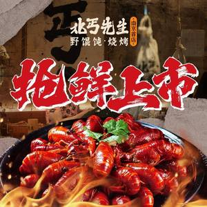 Mr. Bei Gai · Wild Dumpling & Skewers (Nanjing Flagship Store)