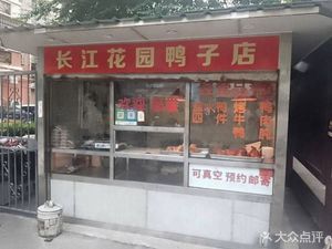 Yangtze Garden Duck Shop