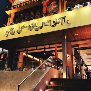 Nilu烧肉师 (Beimen Bridge Branch)