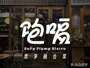 Bao Ge · Yunnan Simao Cuisine · Hand-touch Wild Mushroom Chicken Soup Pot BISTRO (Coming...)