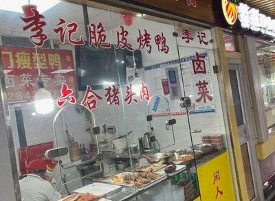 Shuiximen Roast Duck