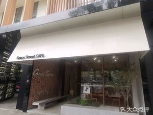 Grace Street Coffee (Chaotian Palace Jinchuang Bookstore Branch)