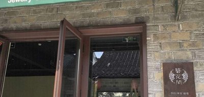 Zhanhua Pavilion - Jewelry and Coffee