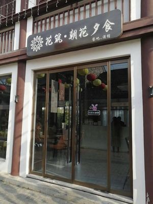 Flower Stay · Morning Flowers, Evening Meals