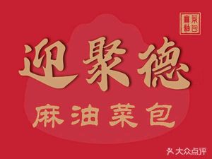 Sesame Oil Baozi (Yudaiyuan Store)