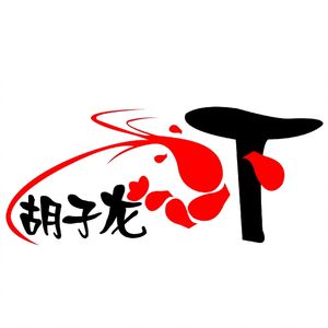 胡子龙虾(来凤街店)