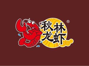 Qiu Lin Lobster (Xianhe Street Branch)