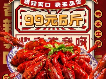 6 Jins for 99 Yuan · Handmade Premium Lobster · Boiling Hot Cooking (Shipu Bridge Store)