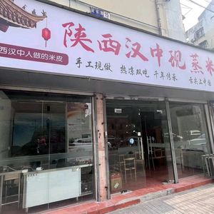 Shaanxi Hanzhong Steamed Rice Noodles