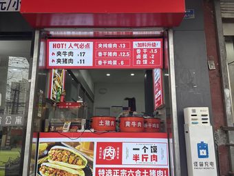 Wu's Meat Bun