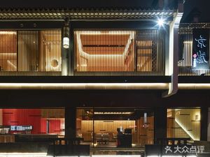 Jinglan Japanese Cuisine (Xinanli Branch)
