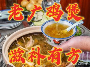 楠波炭炉鸡煲馆(仙鹤街店)