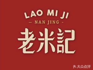Lao Mi Ji · Rice Wine Shop · Smoke Again (Xinanli Garden Store)