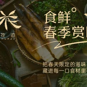 Huaji (Xinanli Branch)