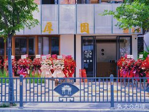 Houyuan Private Kitchen (Anping Street Branch)