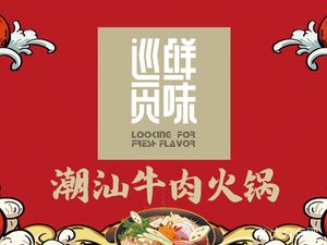 Xun Xian Mi Wei · Chaoshan Beef Hotpot (Xianhe Street Branch)
