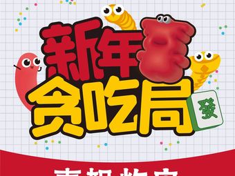 Xi Jie Fried Skewers (Wufu Street Branch)
