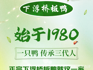 Xia Fuqiao Duck Shop (Laifeng Street Branch)