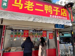 Halal Ma Lao'er Duck Shop