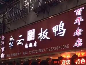 Zhang Yun Salted Duck (Main Store)