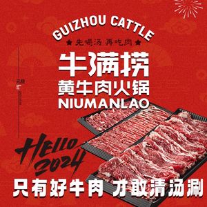 Niu Man Lao · Guizhou Yellow Beef Hotpot (Jiangsu Head Office)
