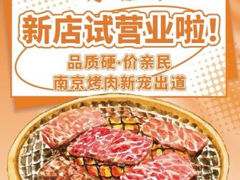 Fangyuanli BBQ (Xianhe Street Store)