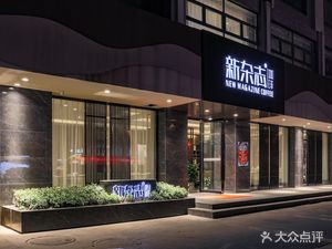 New Magazine Coffee (Shengzhou Road Store)
