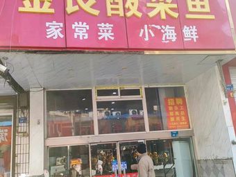 Jin Liang Sour Fish (Cai Xia Street Store)