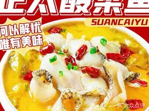 Zheng Tai Sour Fish (Qinhuai Branch)