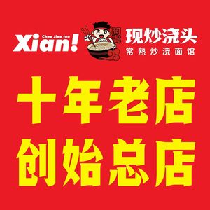 Changshu Stir-Fried Noodles with Sauce (Wufu Street Main Store)