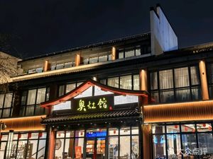 Aozao Restaurant · Intangible Cultural Heritage Aozao Noodles · Suzhou-style Breakfast · Original Huaiyang Cuisine (Xinanli Store)