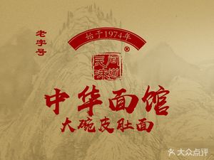 Local Flavor Chinese Noodle House (Shuangtang Road Branch)